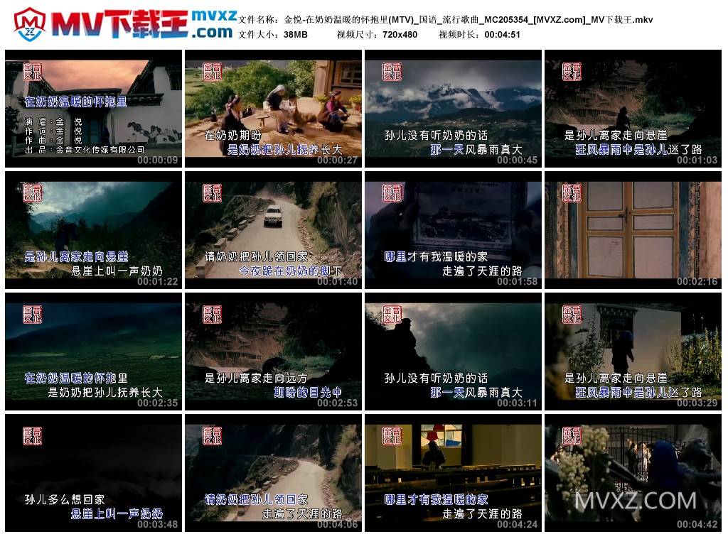 金悦-在奶奶温暖的怀抱里(MTV)_国语_流行歌曲_MC205354